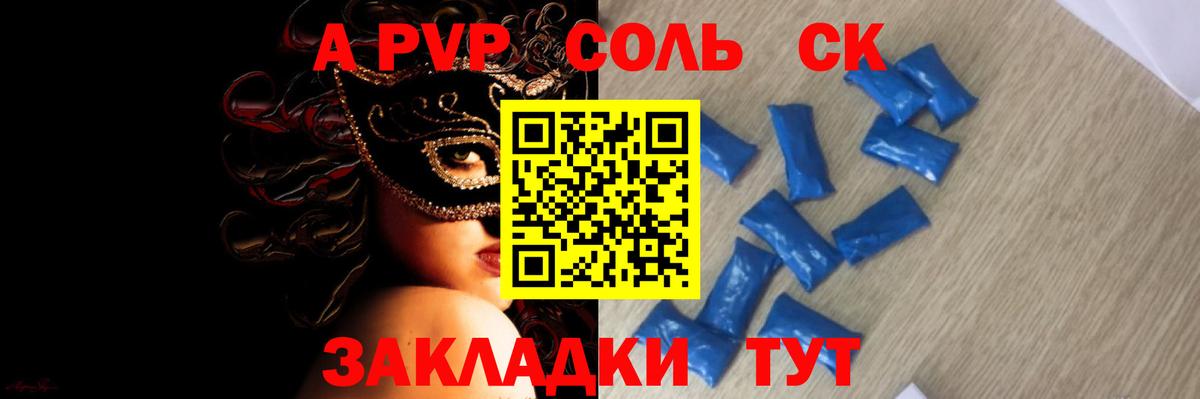 Alpha-PVP мука  A PVP  Дивногорск  Вход с VPN 