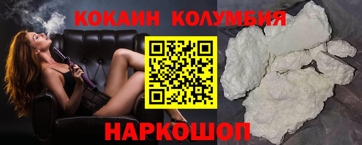 Кокаин Колумбийский  продажа наркотиков  Кокаин  Дивногорск  КОКАИН Columbia  Вход с VPN 