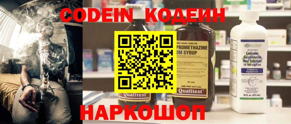 Дивногорск  Кодеиновый сироп Lean напиток Lean (лин)  Вход с VPN 