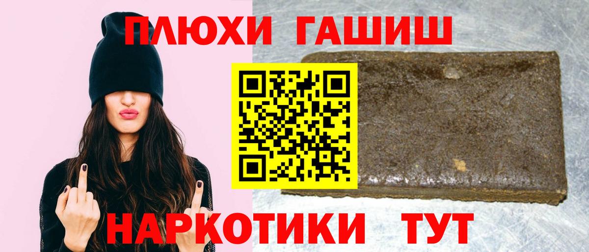ГАШИШ Изолятор  ГАШ  Вход с VPN  Дивногорск  Гашиш VHQ 