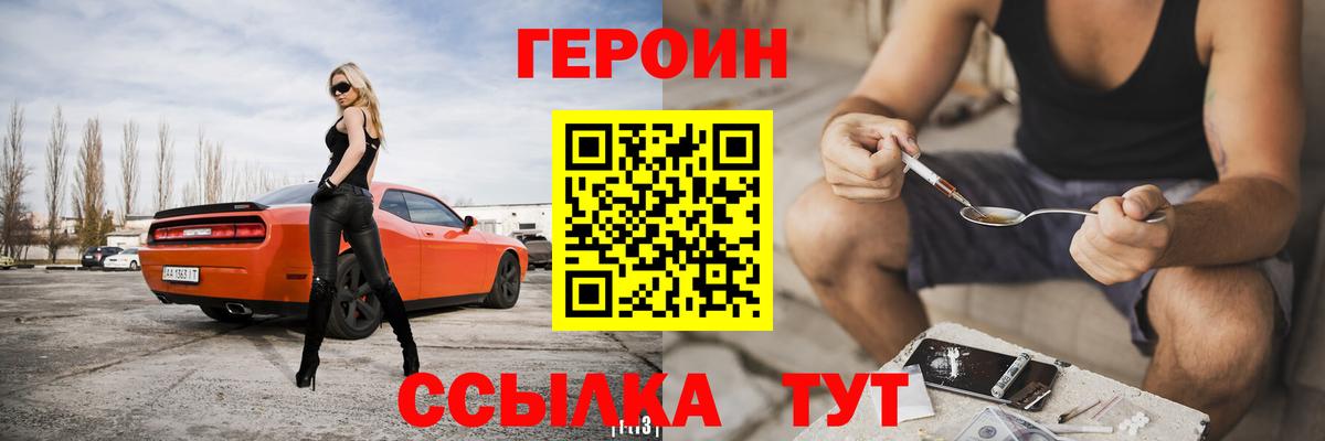 Героин VHQ  Вход с VPN  Дивногорск 