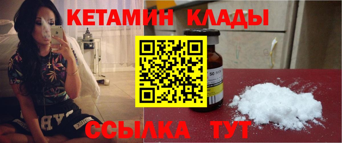 КЕТАМИН ketamine  КЕТАМИН VHQ  Дивногорск  Вход с VPN 