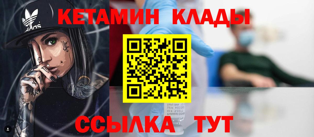 Кетамин ketamine Дивногорск