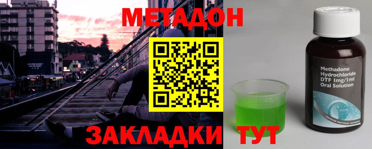 МЕТАДОН methadone Дивногорск