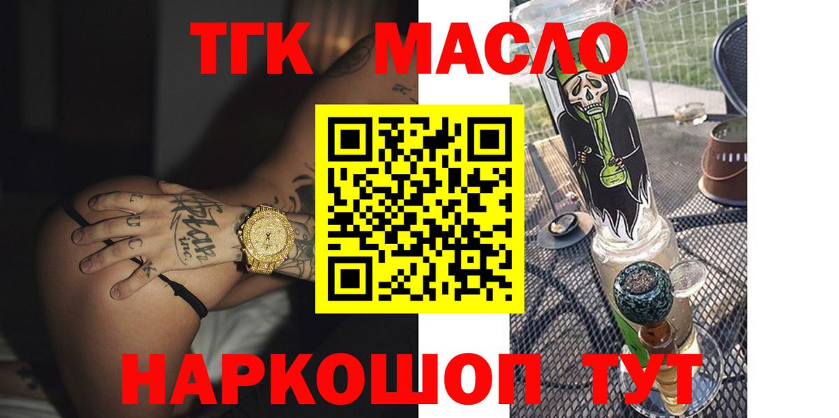 Дивногорск  ТГК вейп  Вход с VPN  Дистиллят ТГК Wax 